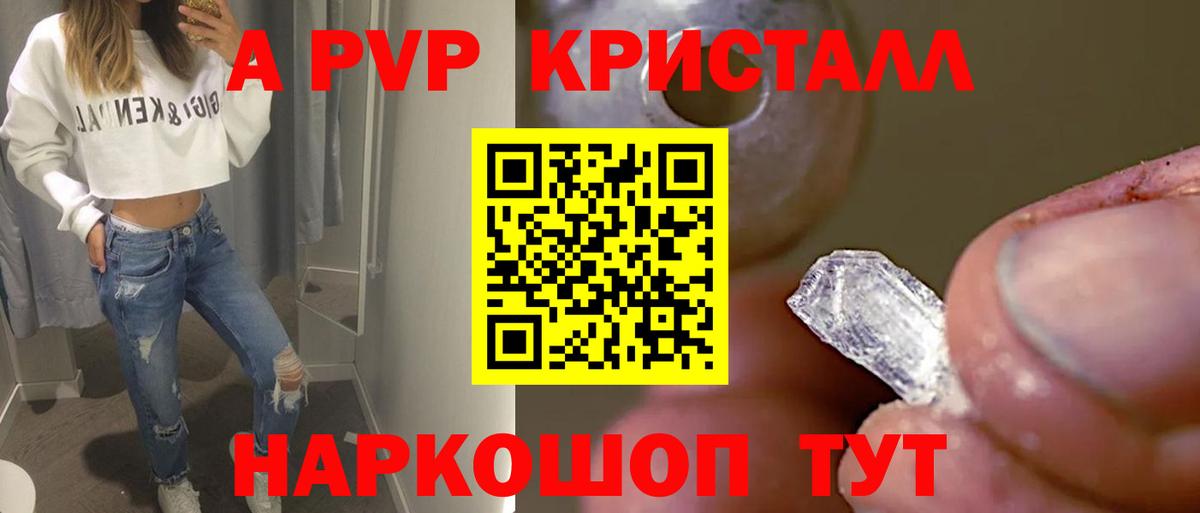 А ПВП СК КРИС  A-PVP Crystall  APVP VHQ  Alfa_PVP  Вход с VPN  Арсеньев 