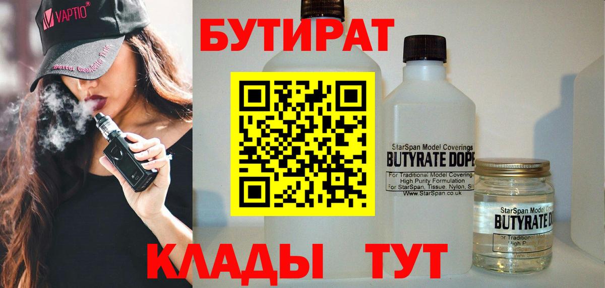Бутират бутик  Вход с VPN  БУТИРАТ  Арсеньев 