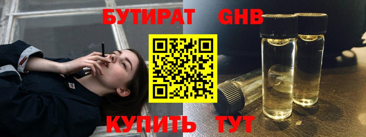 БУТИРАТ BDO 33% Арсеньев
