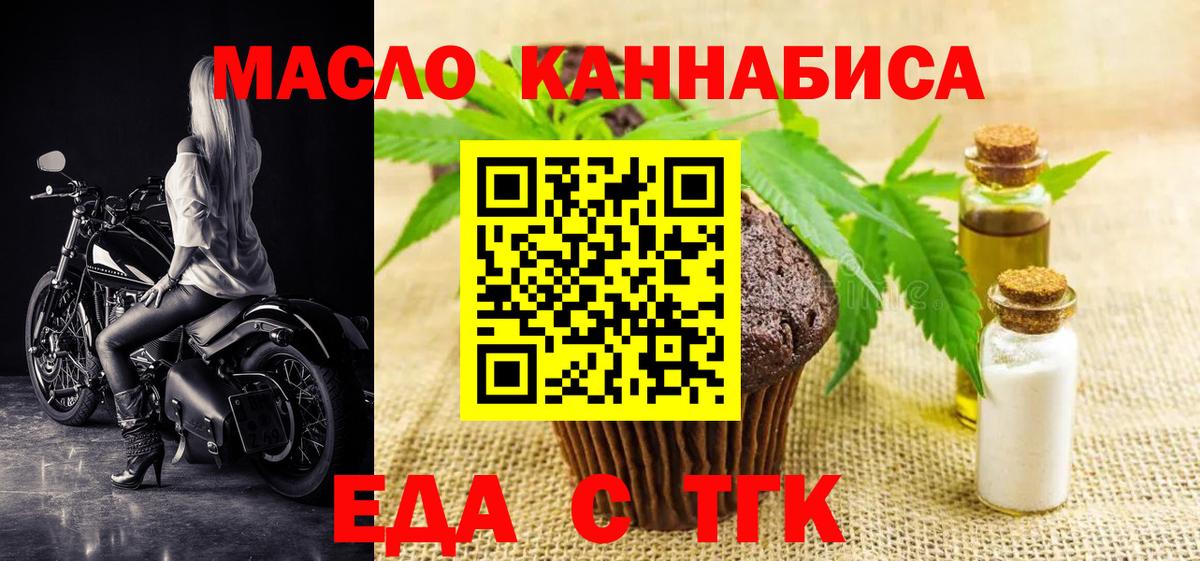 Печенье с ТГК марихуана  Вход с VPN  Арсеньев 