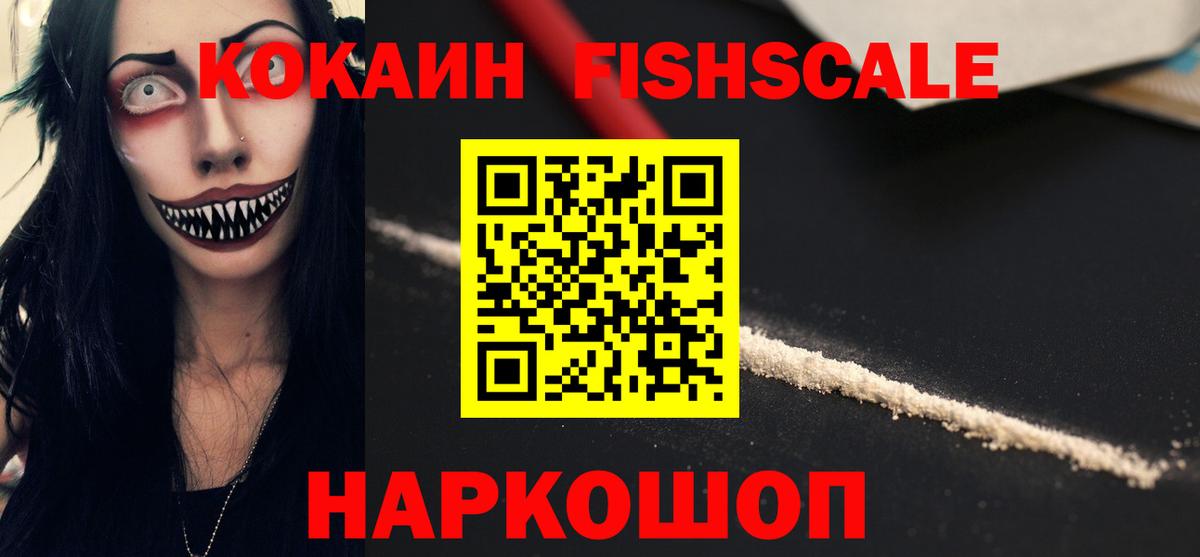 Арсеньев  Cocaine FishScale  COCAIN Боливия  Вход с VPN 