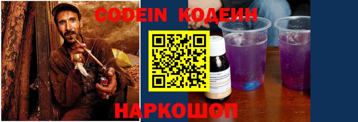 Арсеньев  Кодеиновый сироп Lean напиток Lean (лин)  Вход с VPN 