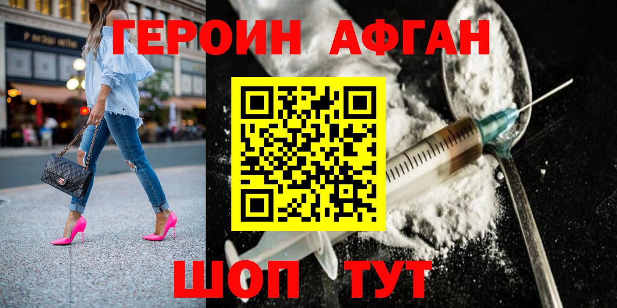 Героин Афган Арсеньев