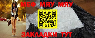 мяу мяу кристалл Наро-Фоминск