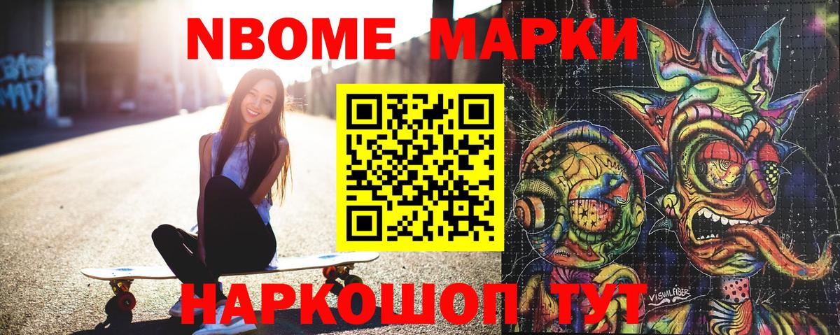 Марки 25I-NBOMe 1,5мг  Марки 25I-NBOMe 1,5мг  Арсеньев  Вход с VPN 