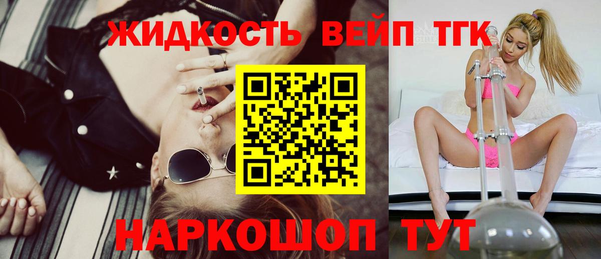 ТГК вейп с тгк  ТГК вейп с тгк  Арсеньев  Вход с VPN 